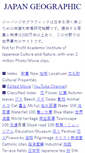 Mobile Screenshot of japan-geographic.tv